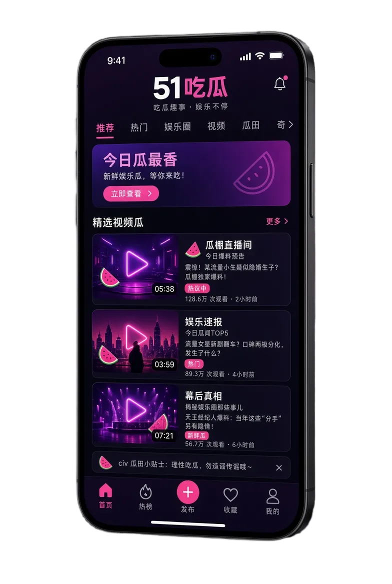 51吃瓜掌上阅